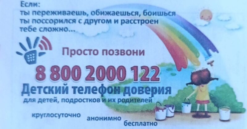 Неделя информирования о детском телефоне доверия