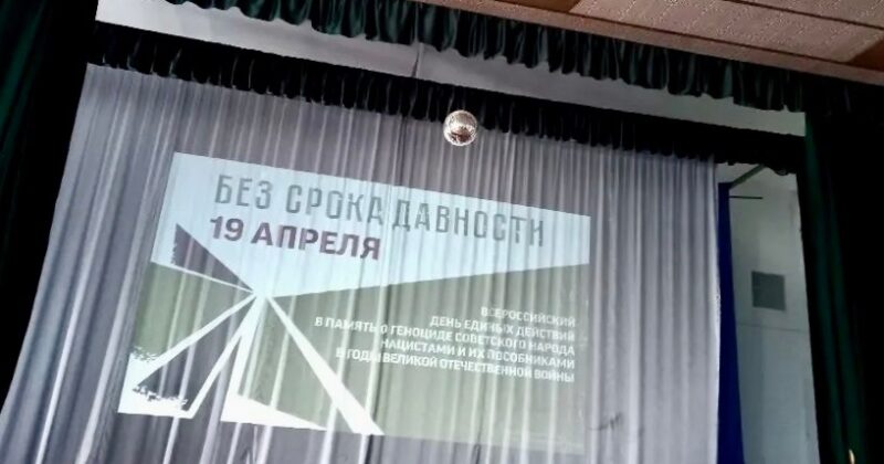 Единый урок «Без срока давности»⁣⁣