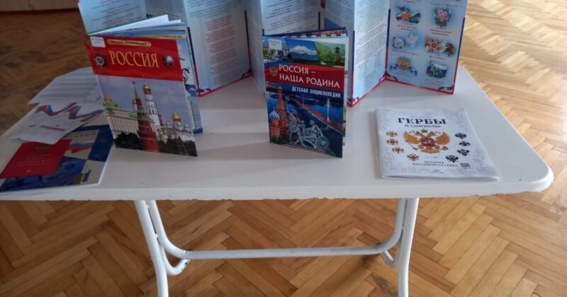 Урок патриотизма «Под флагом Российской державы»